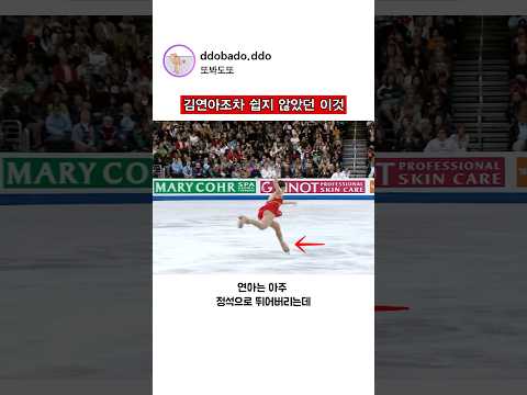 김연아조차 쉽지 않았던 이것🥇 thumbnail