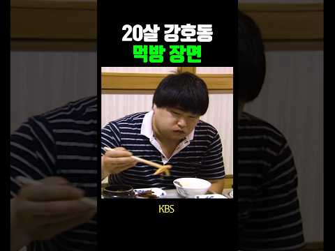 20살 강호동 저녁 먹방 thumbnail