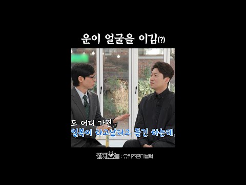 관상가의 유재석 얼평 ㅋㅋ #유퀴즈온더블럭 thumbnail