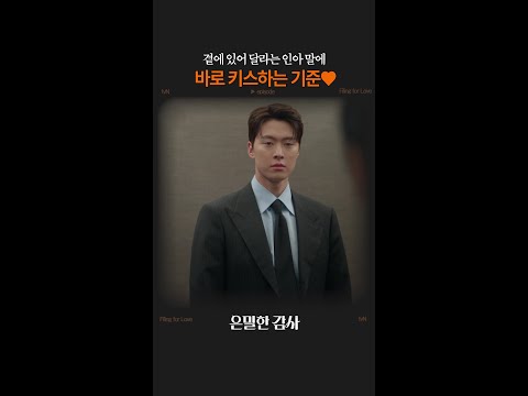박력 연하남은 대답 대신 키스로 답함💋#은밀한감사 thumbnail