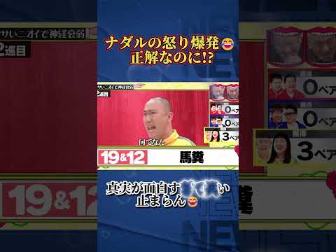 クサいニオイで神経衰弱! #水曜日のダウンタウン #クサいニオイ #爆笑 thumbnail