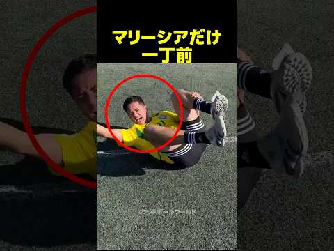 マリーシアだけ一丁前なやつ thumbnail