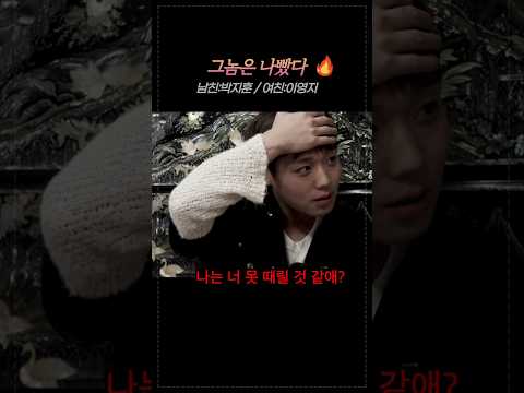 죄송해요 바람 안 필게요 #박지훈 #이영지 #차쥐뿔 thumbnail