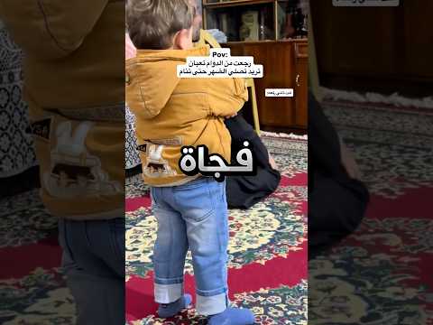 صلى وهو تعبان لكنه استسلم فجأة وسوى هيك !! #youtubeshorts thumbnail