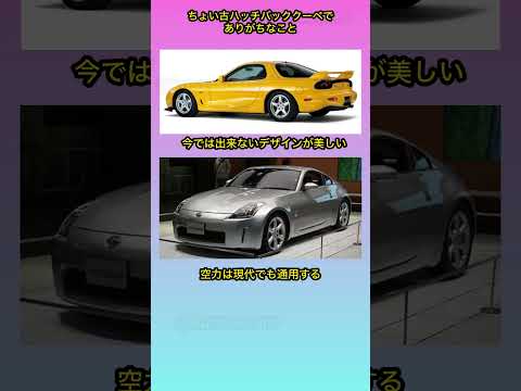 RX-7とかフェアレディZでなるヤツ #shorts #車好き #カスタム  #あるある #rx7 #フェアレディz thumbnail