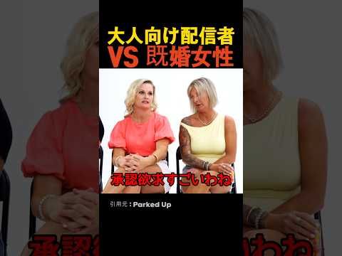 大人向け配信者 VS 既婚女性 thumbnail