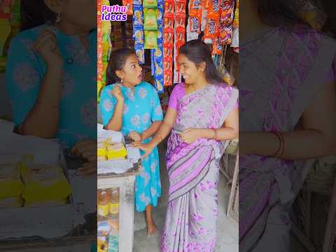 தில்லு முல்லு.... ???#comedyshorts #trendingshorts #puthuideas thumbnail