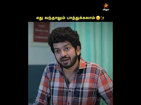 அவ்ளோதான்... ?✨ | Azhagae Azhagu & Pandian Stores 2 | Mahasangamam #Vijaymemes thumbnail