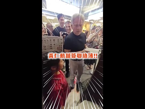 【傳家之寶了吧】黃仁勳親簽聯絡簿Get！小朋友超興奮笑容炸開！ thumbnail