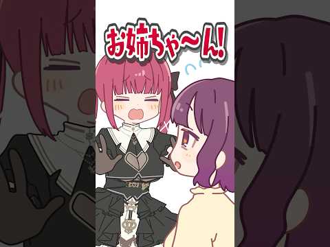 ネタ切れを陰キャのお姉ちゃんに相談してみた結果…#shorts thumbnail