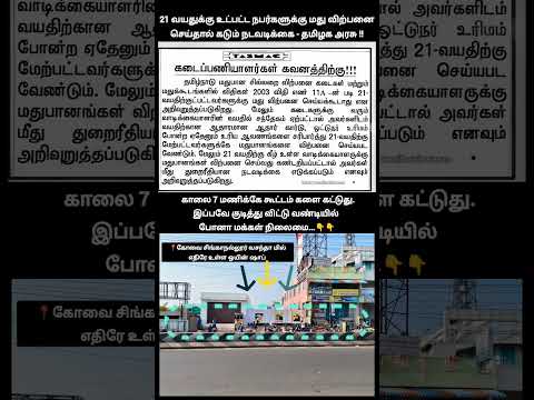 இந்தா வந்துடுச்சுல அடுத்த அதிரடி அறிவிப்பு....இப்பவே குடித்து விட்டு வண்டியில் போனா மக்கள் நிலைமை... thumbnail