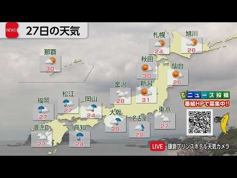 5月27日の天気 thumbnail