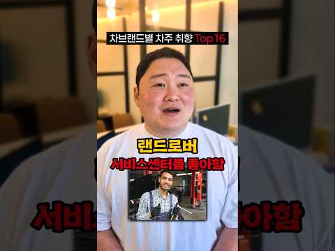 자동차 브랜드별 차주 특 thumbnail