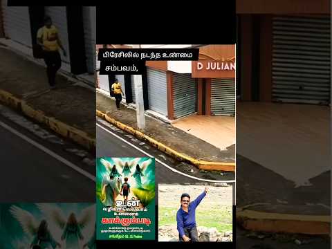 உனக்காக தூதர்களுக்கு கட்டளையிடுவார்/ #tamilchristian #tamilchristianmessage #tamilchristiansongs thumbnail