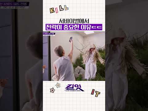 심사단 취향까지 생각함😲 #킬잇 thumbnail