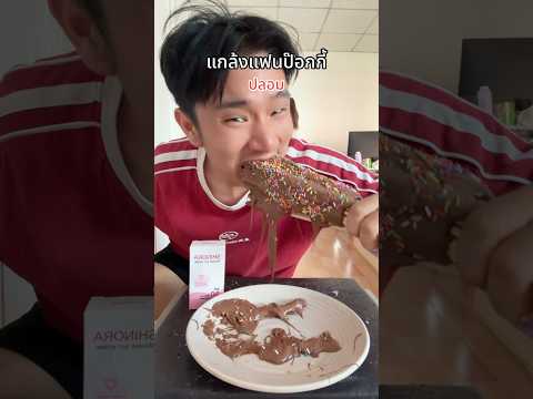 แกล้งแฟนสะใจมาก#ntn#funny#comedy#asmr thumbnail