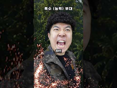 특수(능력)부대 추적부 훈련 종료 thumbnail