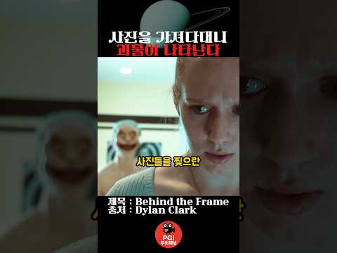 사진을 가져다대니 괴물이 나타난다 thumbnail