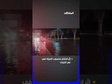 فيضانات نهر الفرات تغرق شوارع دير الزور thumbnail