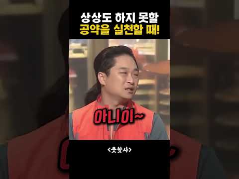 상상도 하지 못할 공약을 실천할 때 thumbnail
