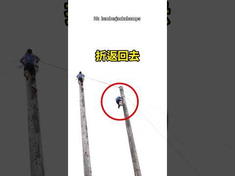 這場爬木樁比賽，最後的反轉太誇張！😮😄 thumbnail