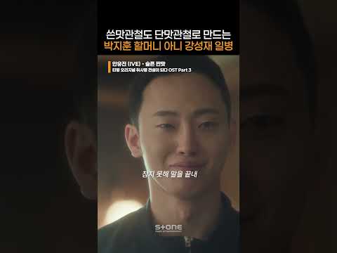 울려고 준비중이였는데 갑자기 치고 들어오는 박지훈 할머니ㅠ｜#Shorts thumbnail