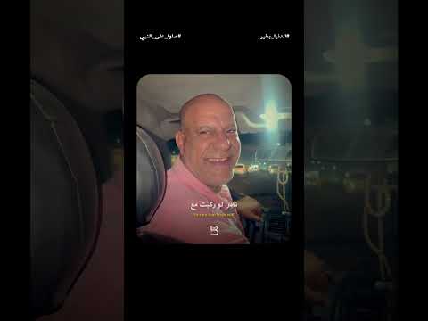 The Kindest Driver! ?❤️  سواق تاكسي محترم thumbnail
