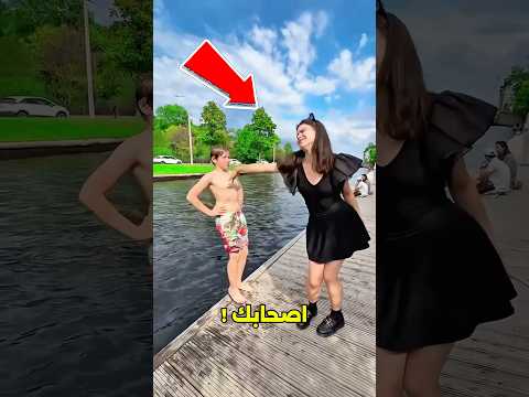 اختار مدينتك المائية المفضلة مع صحابك!😱#shorts thumbnail