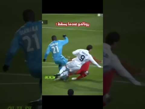 من عجائب رونالدو ☠️🔥 thumbnail