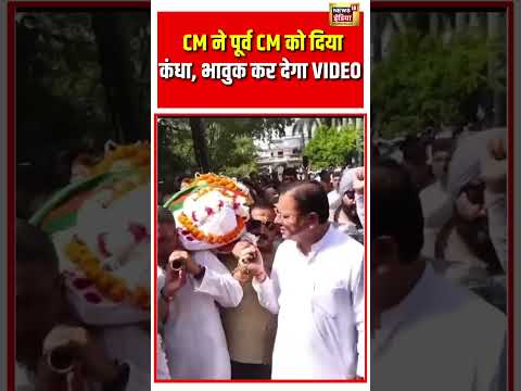 CM Dhami Pays tribute to BC Khanduri Video | CM ने पूर्व CM को दिया कंधा, भावुक कर देगा VIDEO thumbnail
