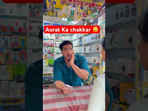 Wo stree hai kuch bhi kar sakti hai ? | women ? #comedy  #funny  #shorts thumbnail