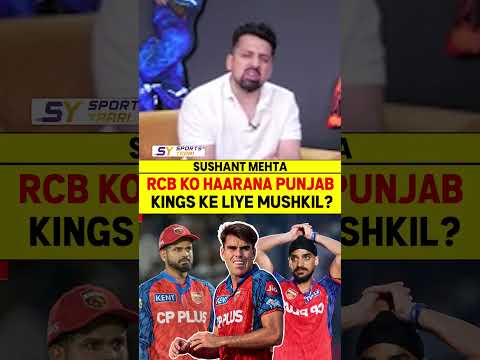 RCB KO HAARANA PUNJAB KINGS KE LIYE MUSHKIL? #ipl2026 #rcbvspbks #rcb #viratkohli #shreyasiyer thumbnail