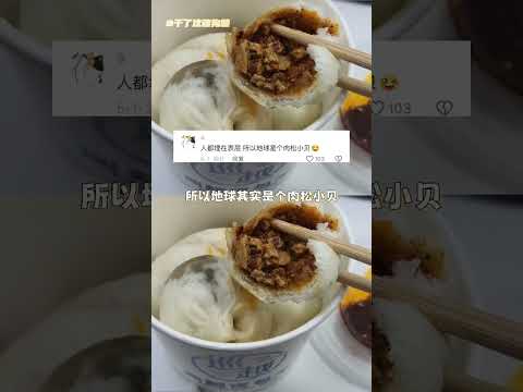 三体人来了都得先笑上一天吧 #地球  #抽象  #万万没想到 thumbnail