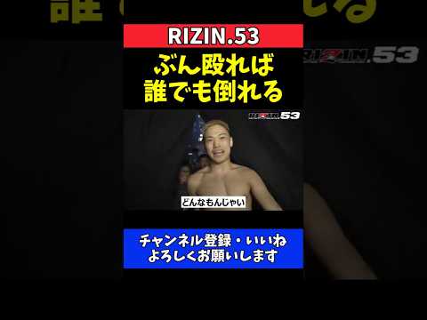 高木凌 リー・カイウェンをTKO！ぶん殴れば誰でも倒れる【RIZIN.53】 thumbnail