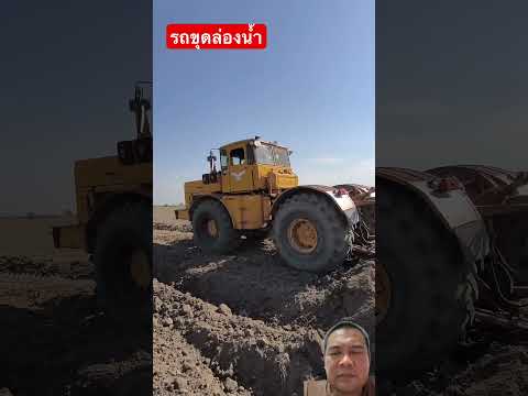 รถขุดล่องน้ำ thumbnail