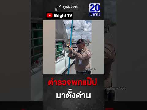 วิธีนี้เด็ด! ความสูงกระบะบรรทุกของ ห้ามเกิน 3 เมตร thumbnail