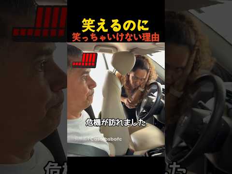 笑えるのに笑っちゃいけない理由 thumbnail