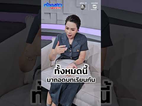 รับจบ วันนี้ ! ถอดบทเรียน ประเด็นสะเทือนใจ อุบัติเหตุรถไฟชนกลางกรุง thumbnail