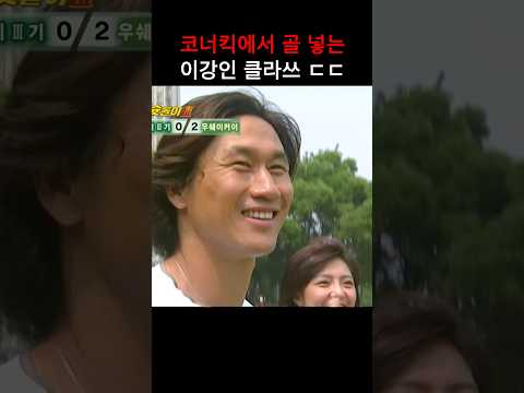 보는 순간 쾌감 돋는 7세 이강인 ㄷㄷ thumbnail