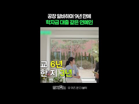 9년 동안 배우와 알바 일을 병행한 최지수 #유퀴즈온더블럭 thumbnail