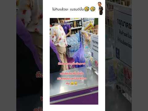 ไม่กินแล้วนะ แบรนด์นั้น?? thumbnail
