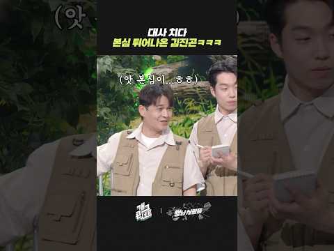 대사 치다 본심 튀어나온 김진곤ㅋㅋㅋ | 개그콘서트 Gagconcert | KBS 260517 방송 thumbnail