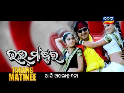Love Master  | Blockbuster Tarang Matinee | 19th May 2026 @ 3PM | Tarang TV thumbnail
