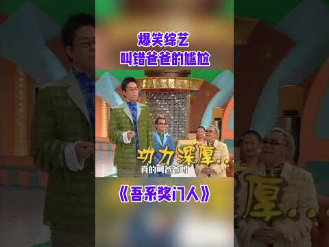 林曉峰平平無奇冷笑話高手，笑到我抽筋了  #奖门人 #tvb #tvb綜藝 #獎門人 thumbnail