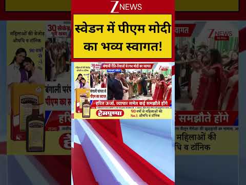 PM Modi Welcome in Sweden: स्वेडन में पीएम मोदी का भव्य स्वागत! | Breaking news | World news thumbnail