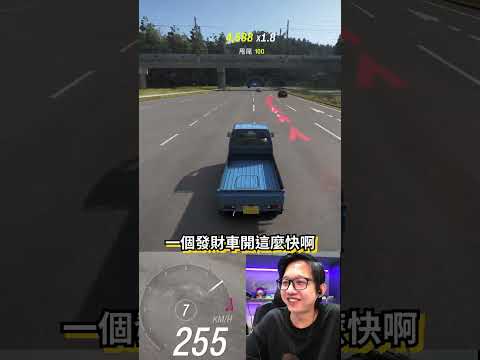 地平線6台灣發財車時速開到280公里也是理所當然的事！！ thumbnail