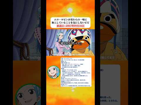 ビビはロビンが麦わらの一味に加入していることを気にしない 【ワンピース】 thumbnail