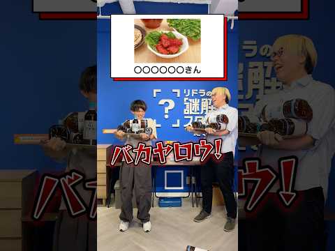 【松丸亮吾】これなにキン？【ナゾトキ】#shorts thumbnail