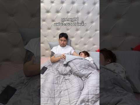 ขาดเราไปจะอยู่ยังไง #funny #พีช #พีชอีทแหลก thumbnail