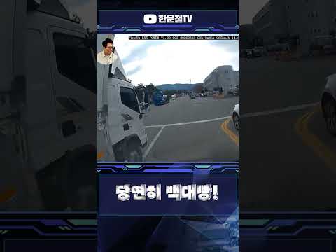 #5294. 깜빡이도 없이 들어와? 백대빵! thumbnail